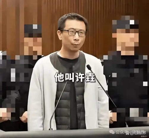 许垚