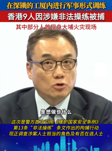 大埔警方讲话